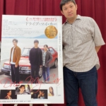 映画「ドライブ・マイ・カー」濱口竜介監督に聞く「映画祭は自分にとって大切な場所」