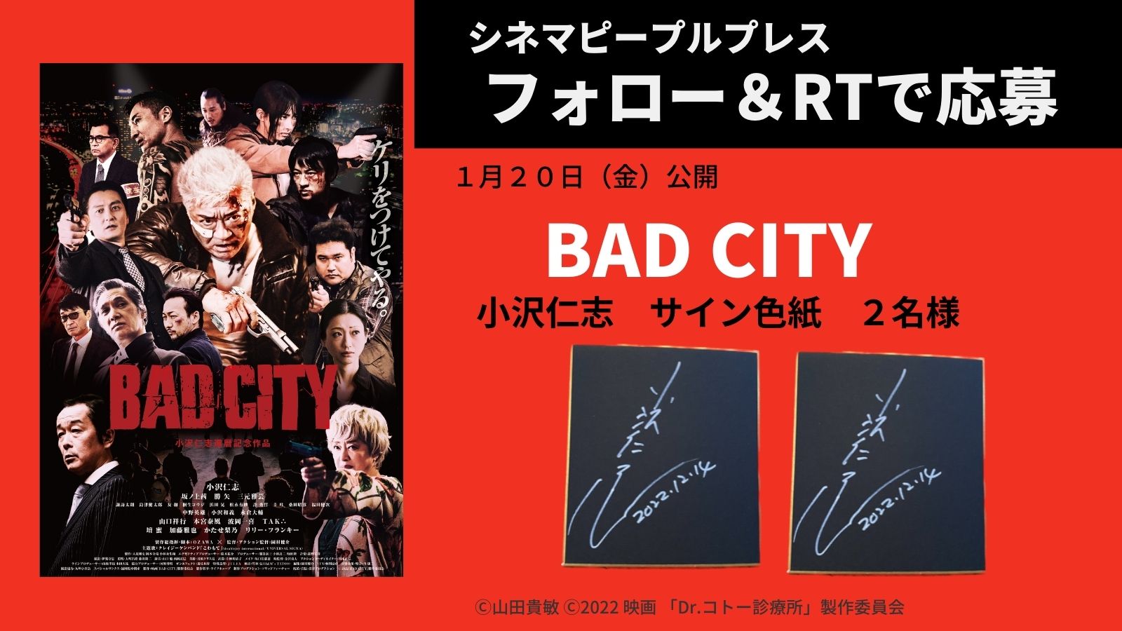 俳優・小沢仁志還暦記念映画「BAD CITY」 直筆サイン色紙2名様に 