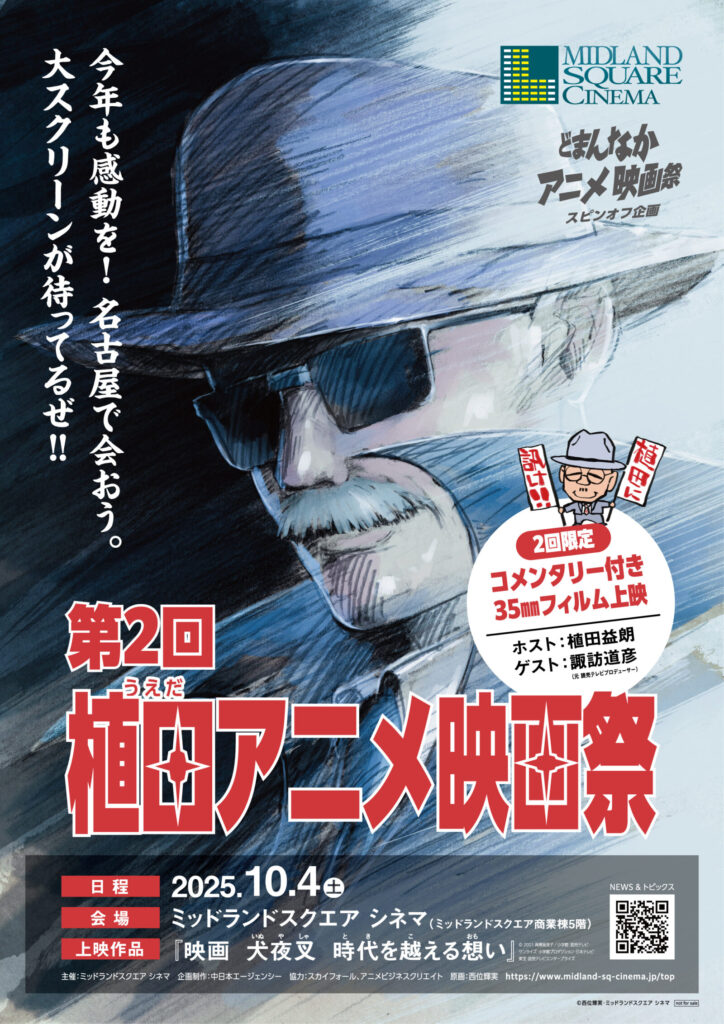 『第2回 植田アニメ映画祭』メインビジュアル