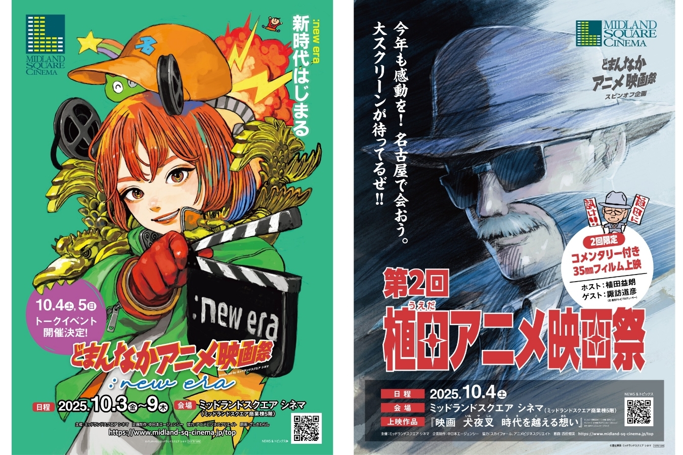 『どまんなかアニメ映画祭：new era』『第2回 植田アニメ映画祭』メインビジュアル