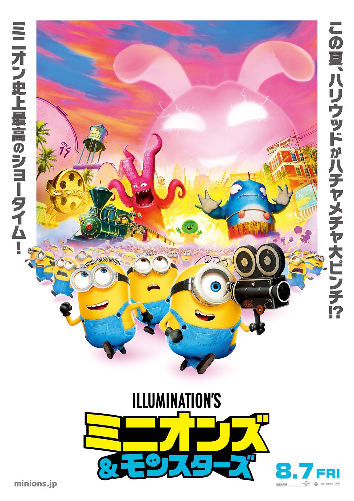 映画『ミニオンズ＆モンスターズ』ポスタービジュアル