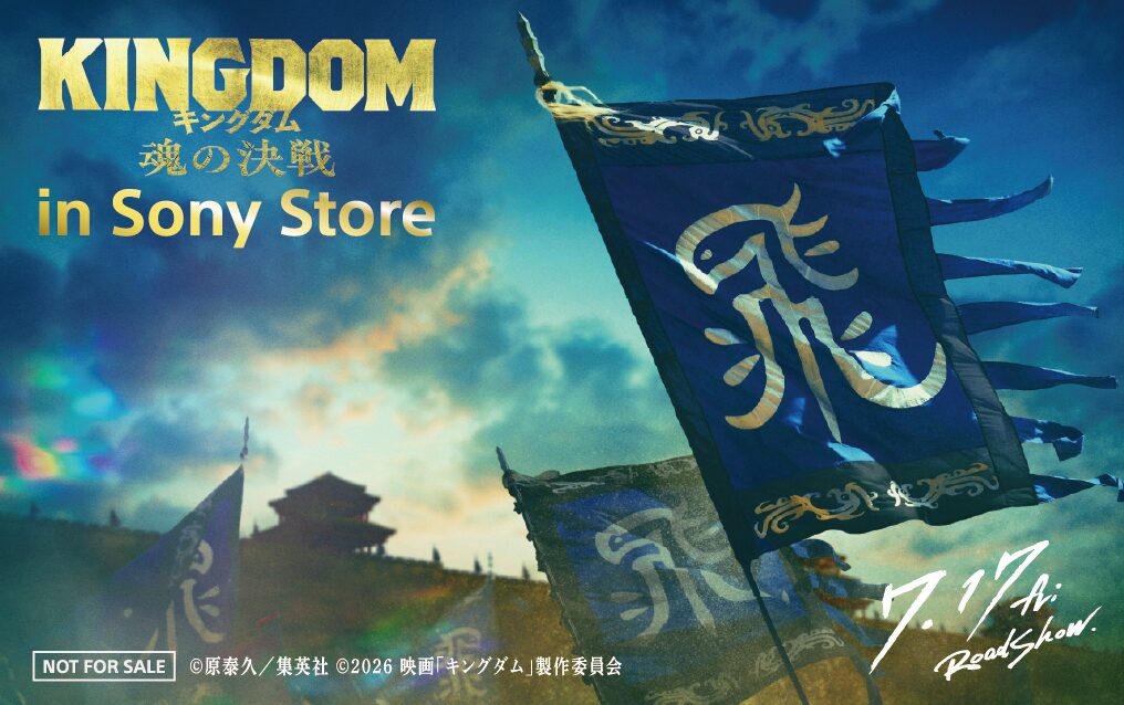 映画『キングダム 魂の決戦』公開記念展