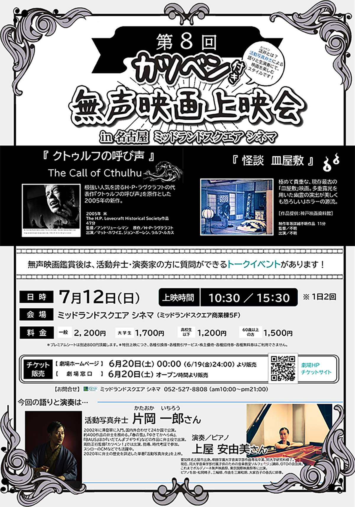 第８回カツベン無声映画上映会